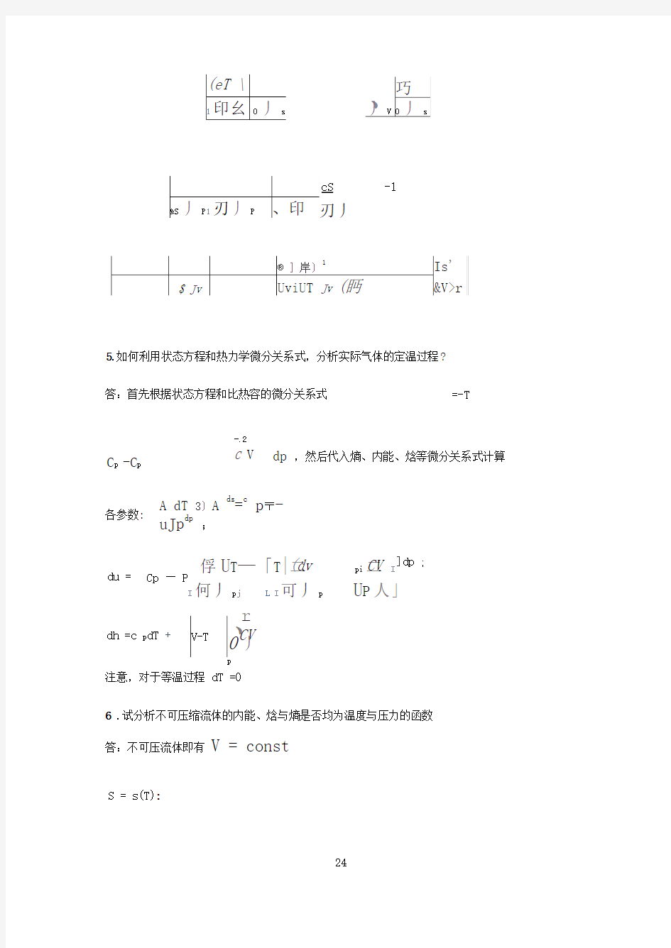 0701第十章思考题参考答案_74005239