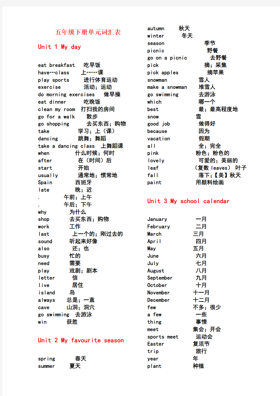 新版小学五年级下册单词表