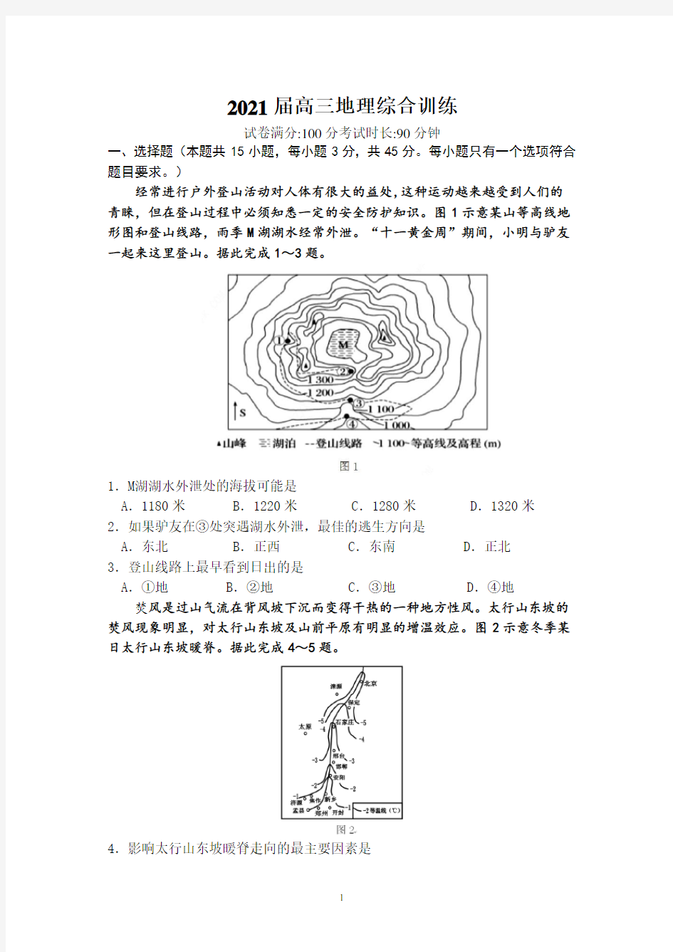 2021届高三地理综合训练含答案