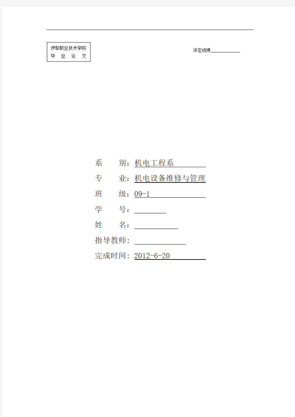 高炉喷煤技术的开发和应用  机电专业毕业论文