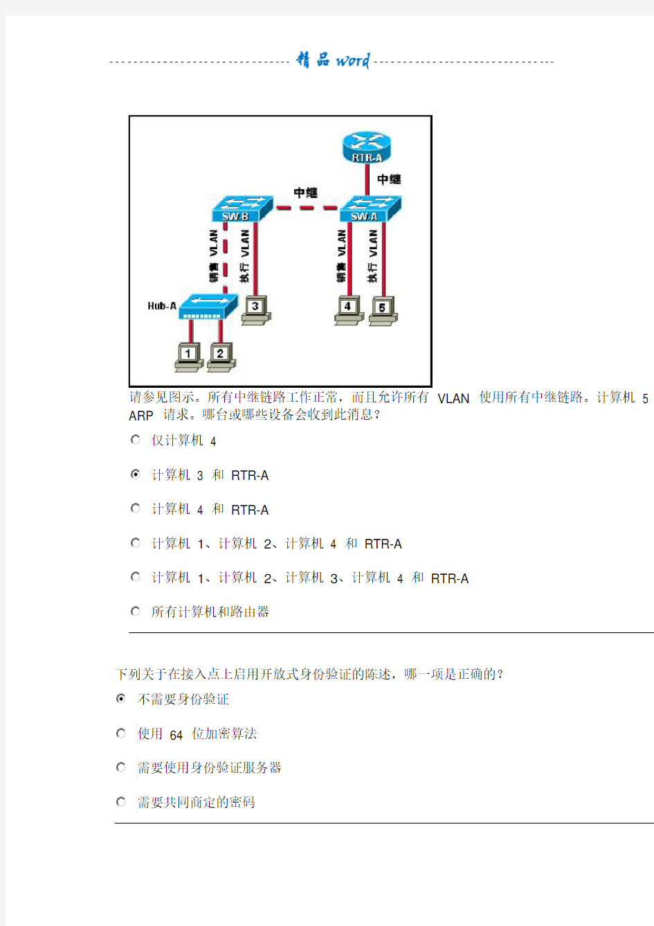 思科第三学期期末考试答案