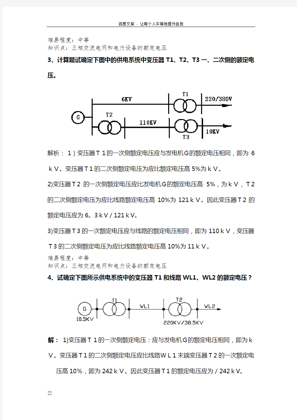 工厂供电题库六计算题