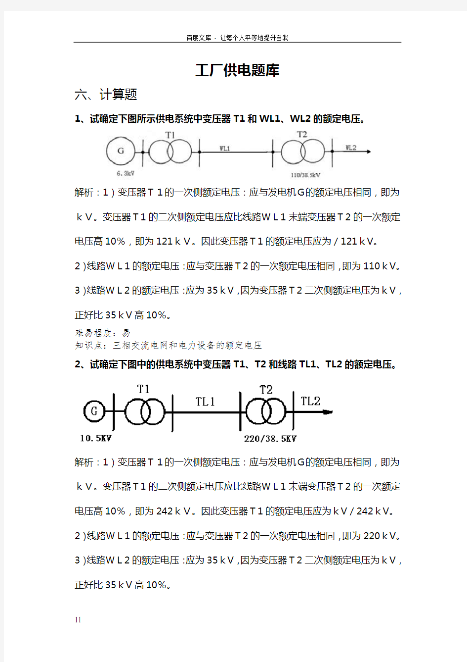 工厂供电题库六计算题