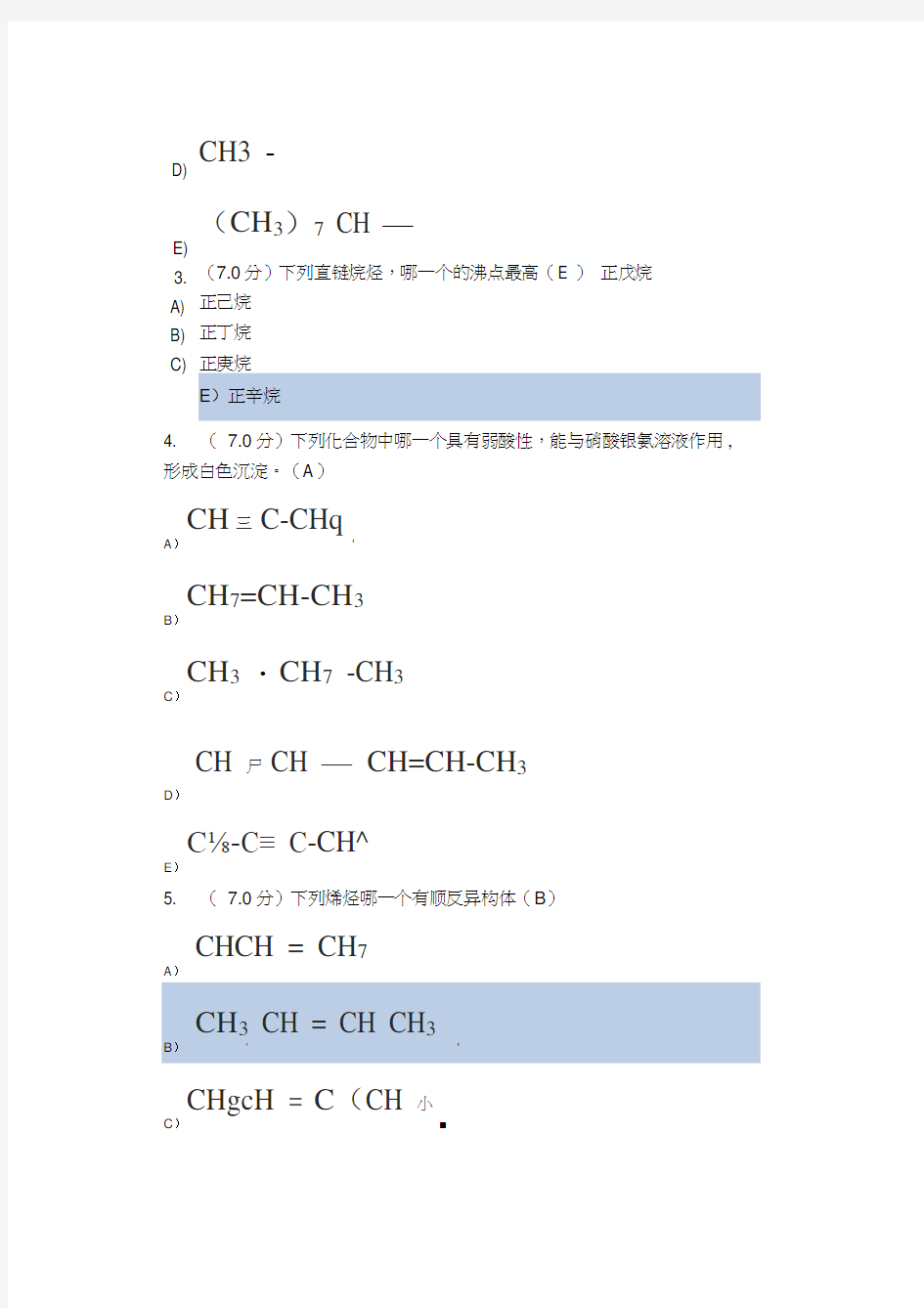 有机化学作业