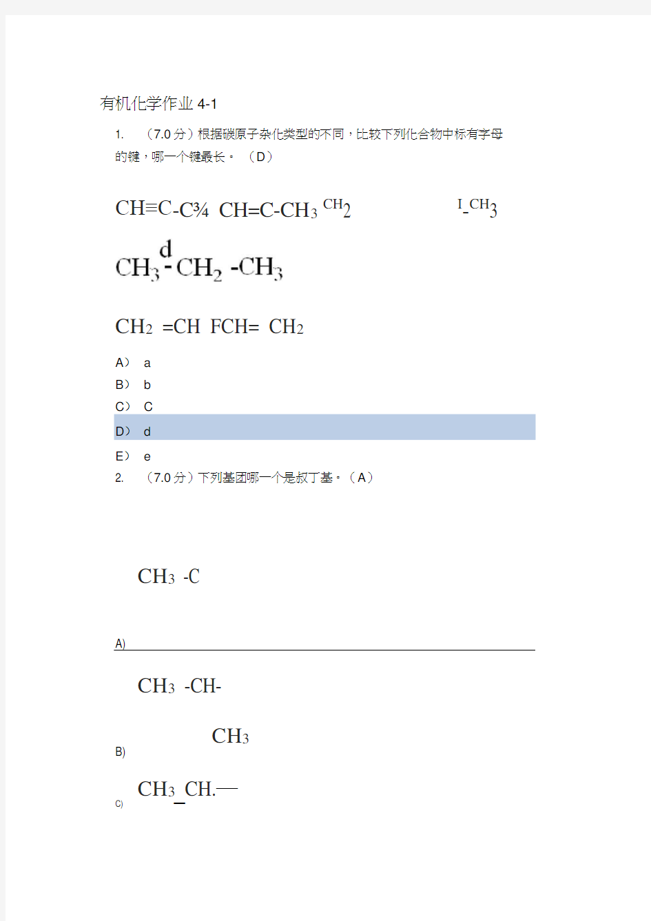 有机化学作业