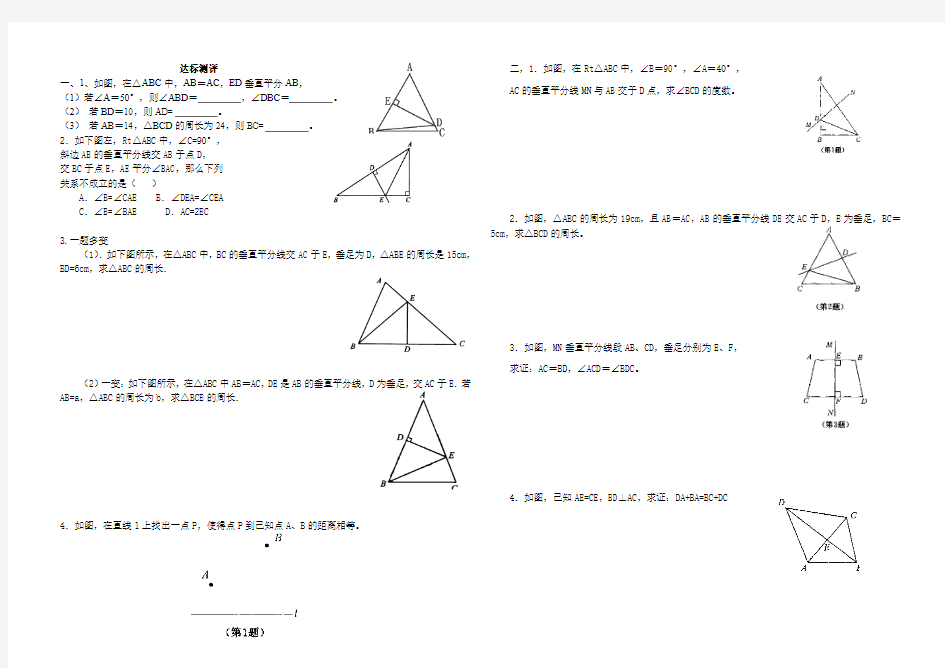 2016年秋季学期新版华东师大版八年级数学上册导学案：13.5.2线段垂直平分线的性质