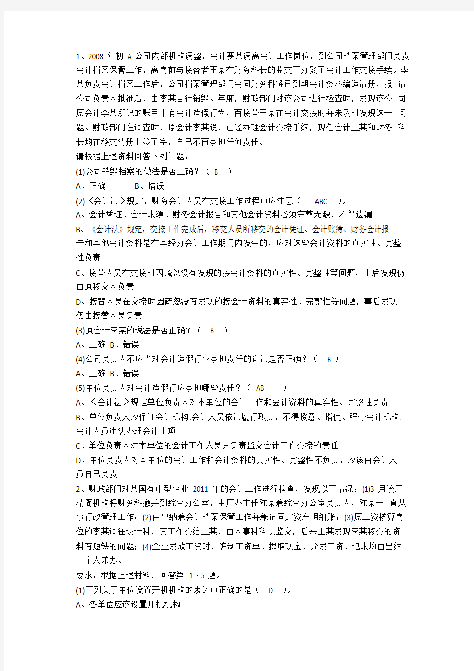 经济法_14第十四章会计法试题