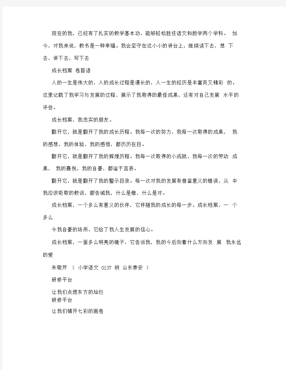 成长档案卷首语