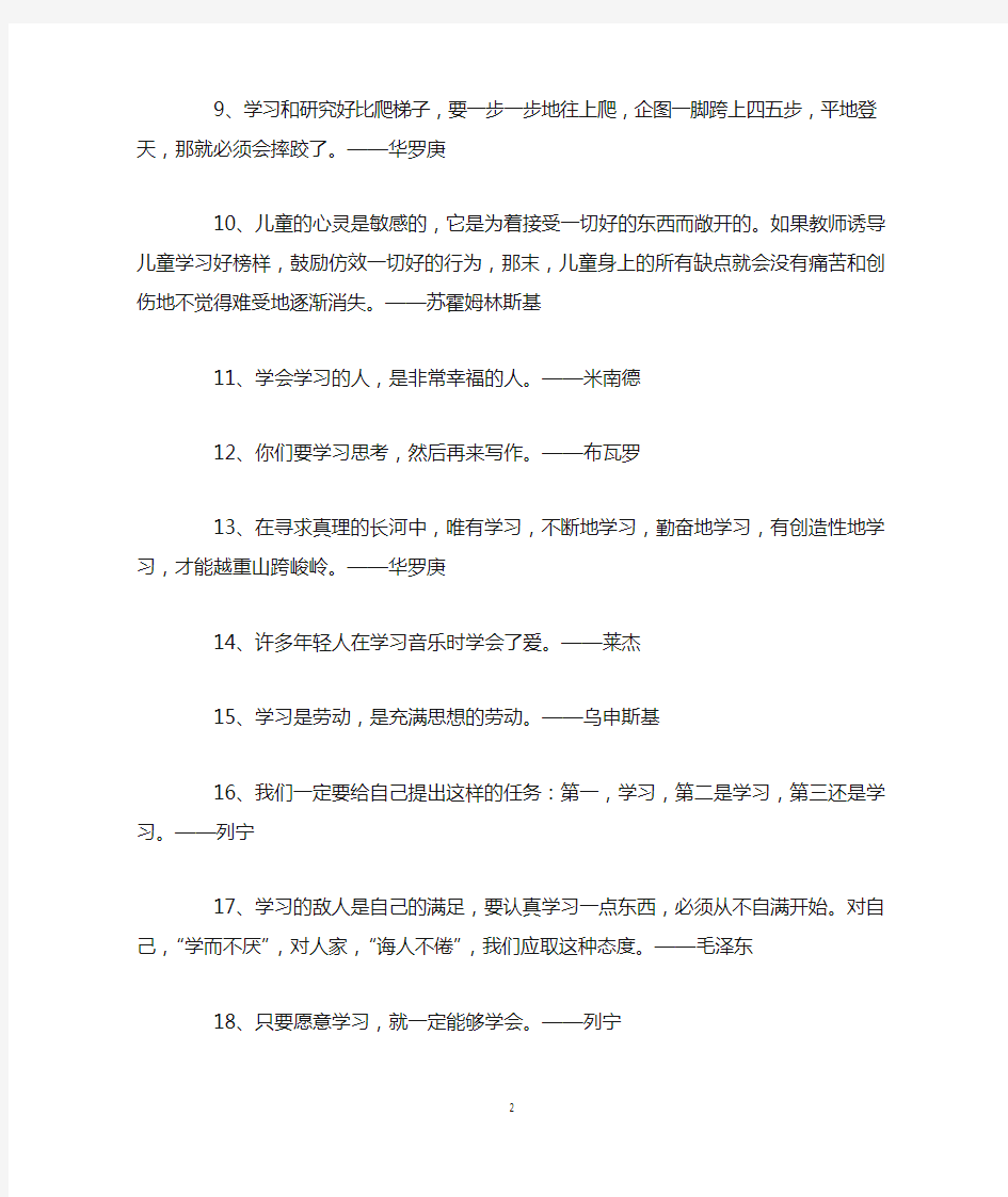 有关于学习的励志名人名言_励志名言