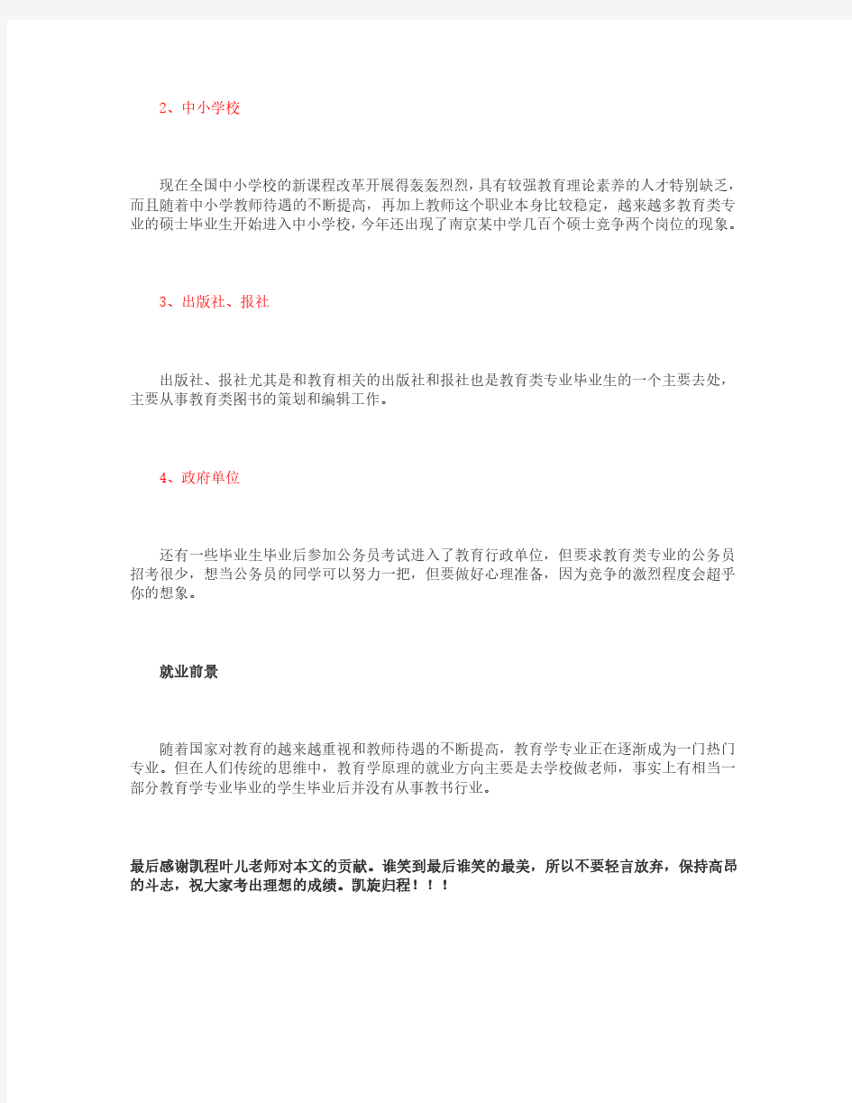 教育学考研之学科教学(语文)简介