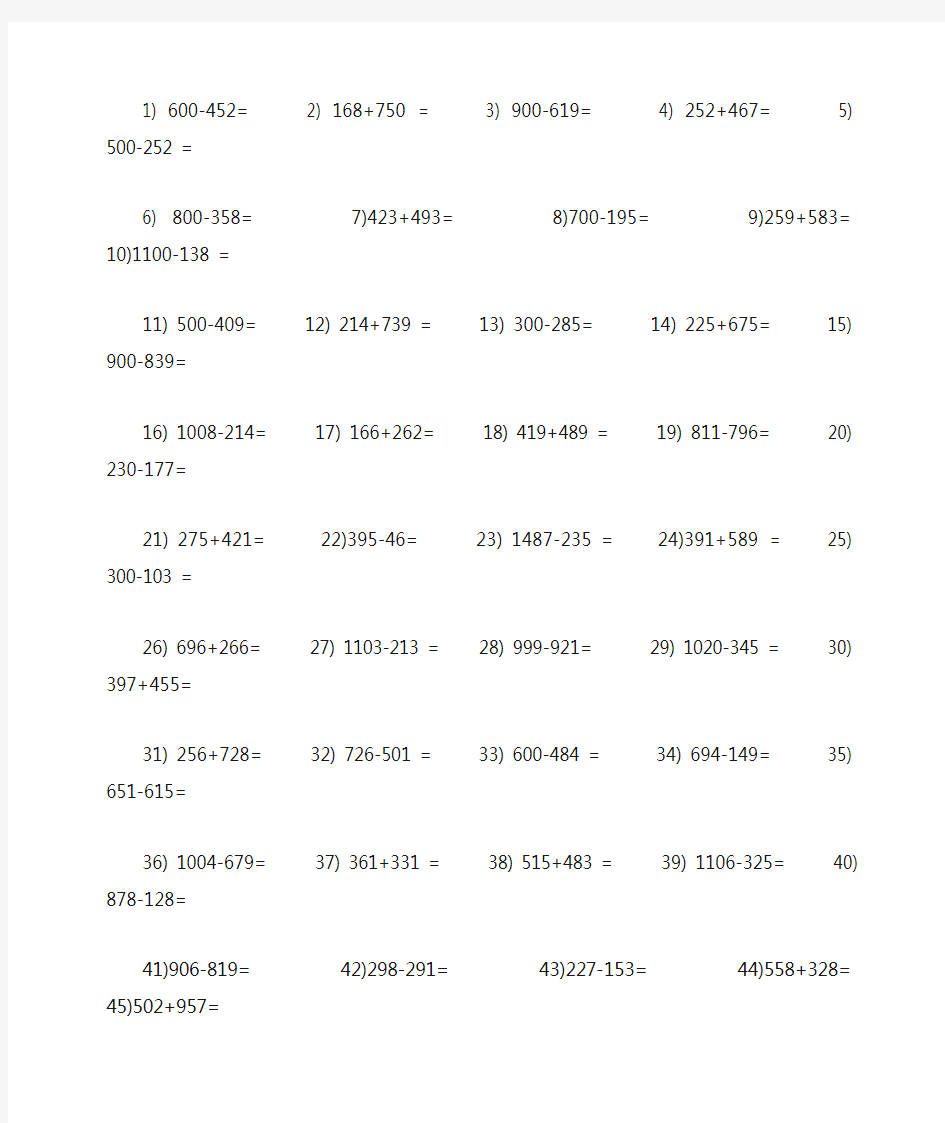 二年级下学期竖式计算题