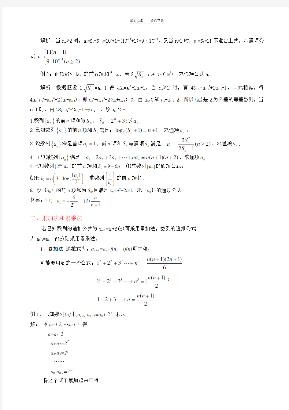 高中数学求数列通项公式的常用方法