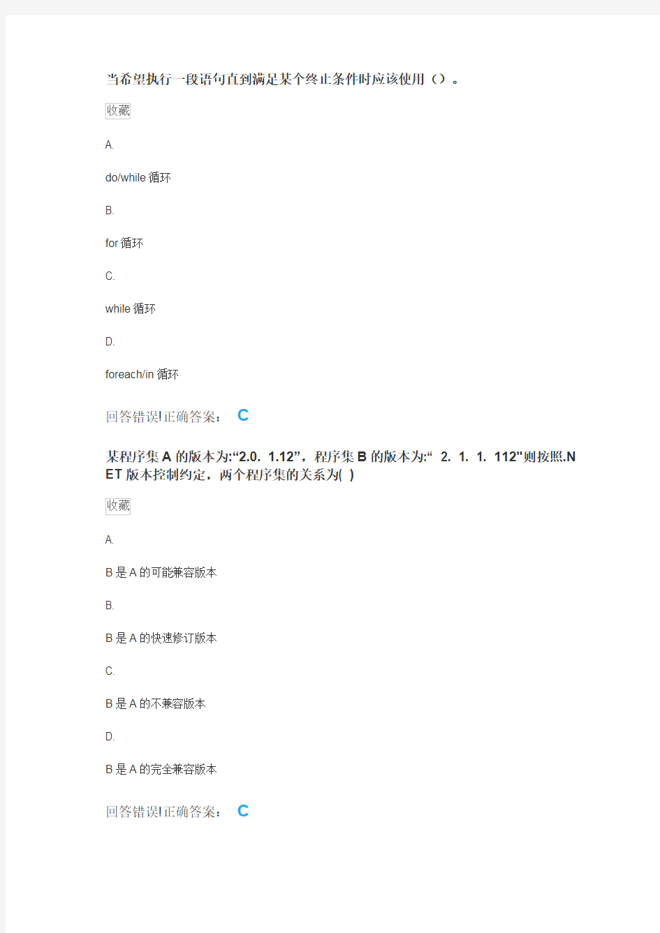 .net程序设计——考试题库及答案