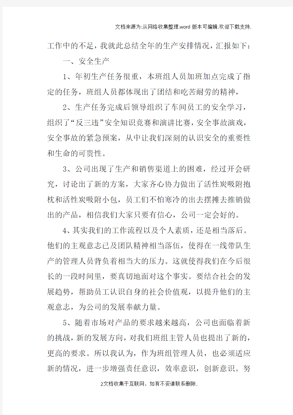 XX年度企业班组工作总结