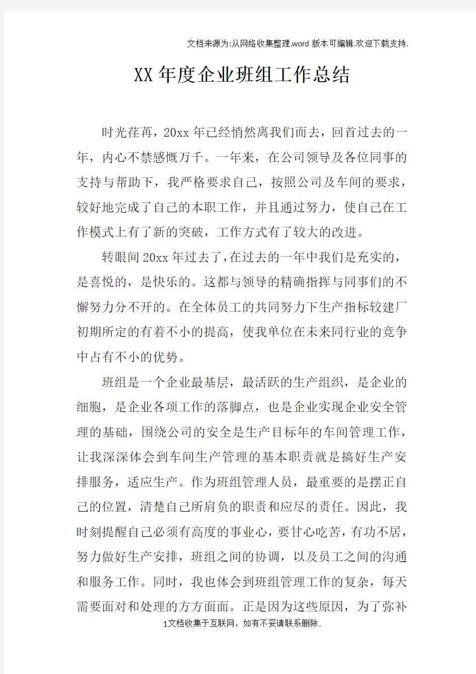 XX年度企业班组工作总结