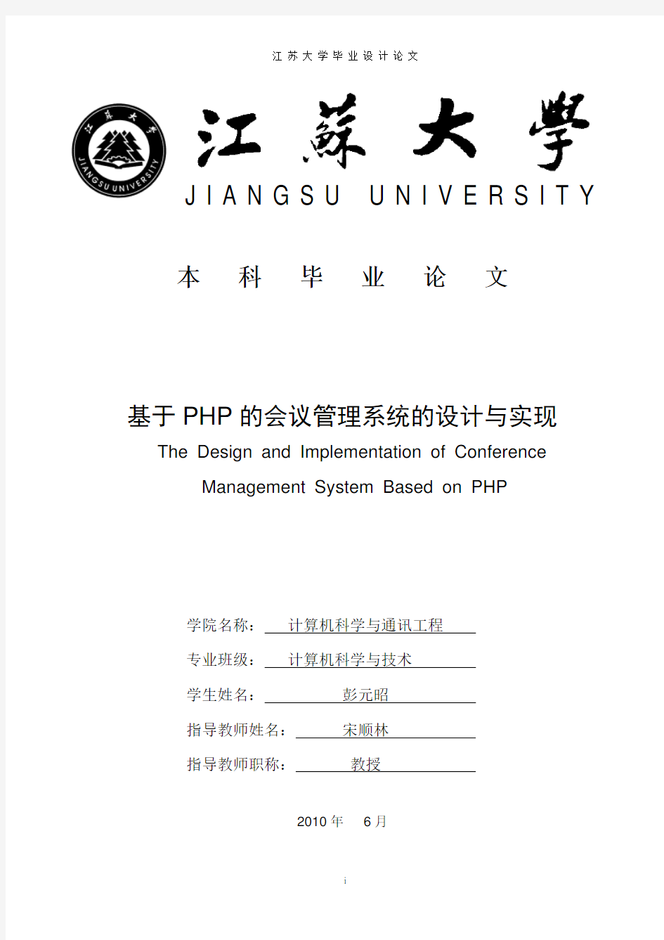 会议管理系统的设计与实现 会议管理系统论文