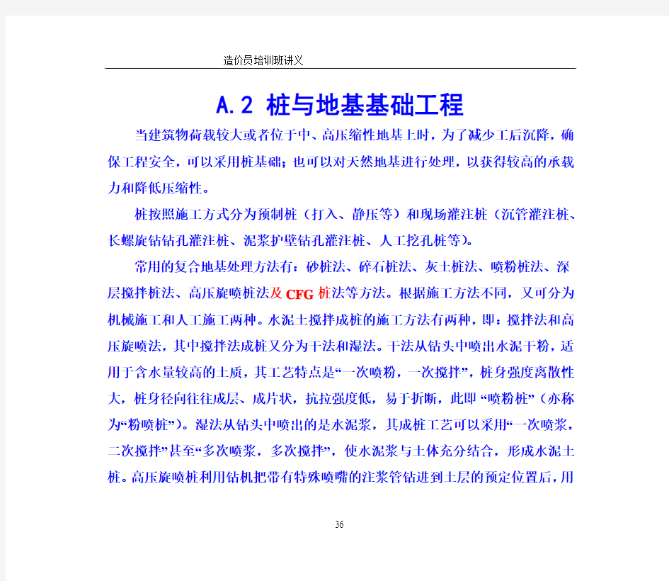 概预算桩与地基基础工程及清单讲解分解