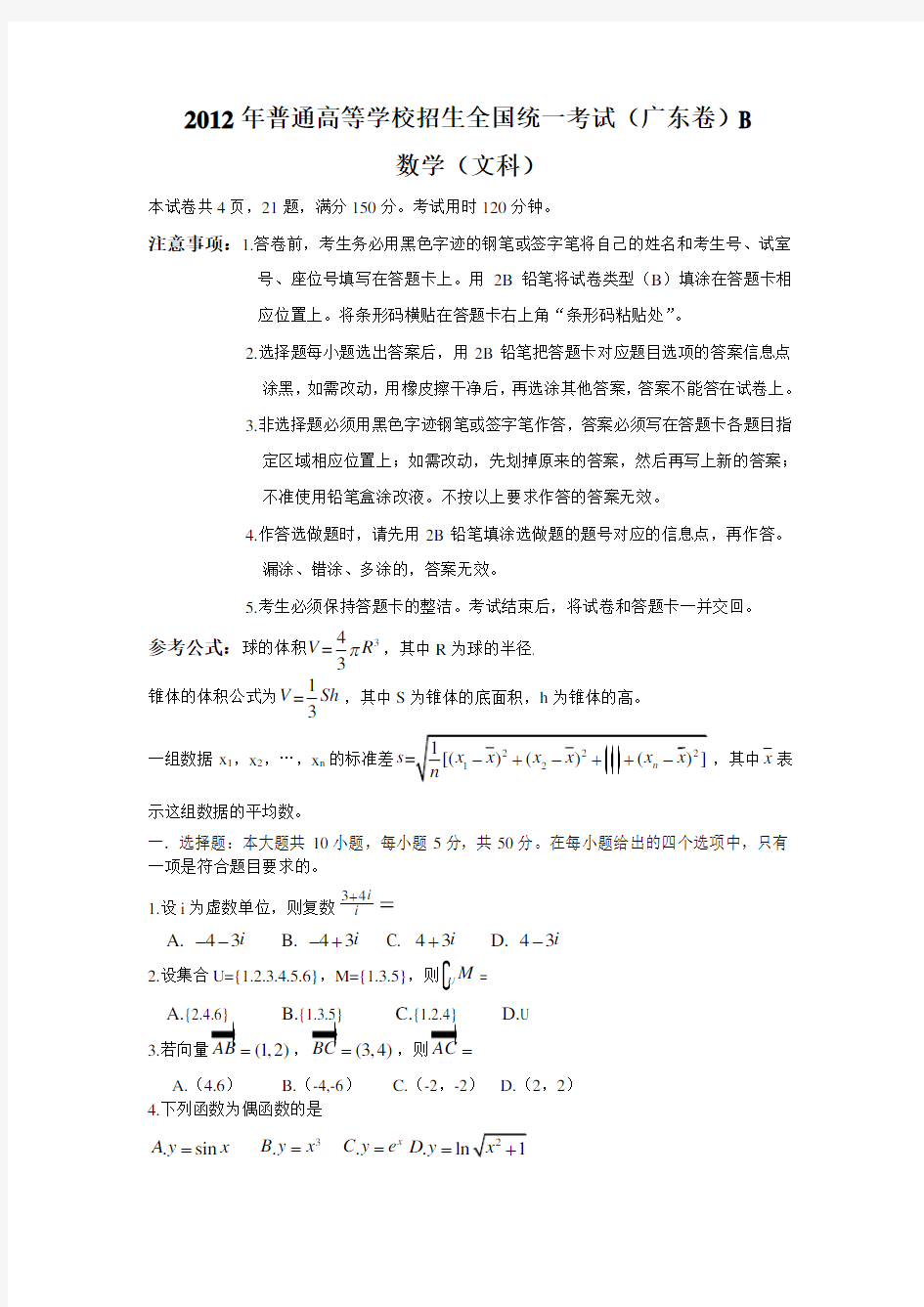 广东省高考文科数学试卷