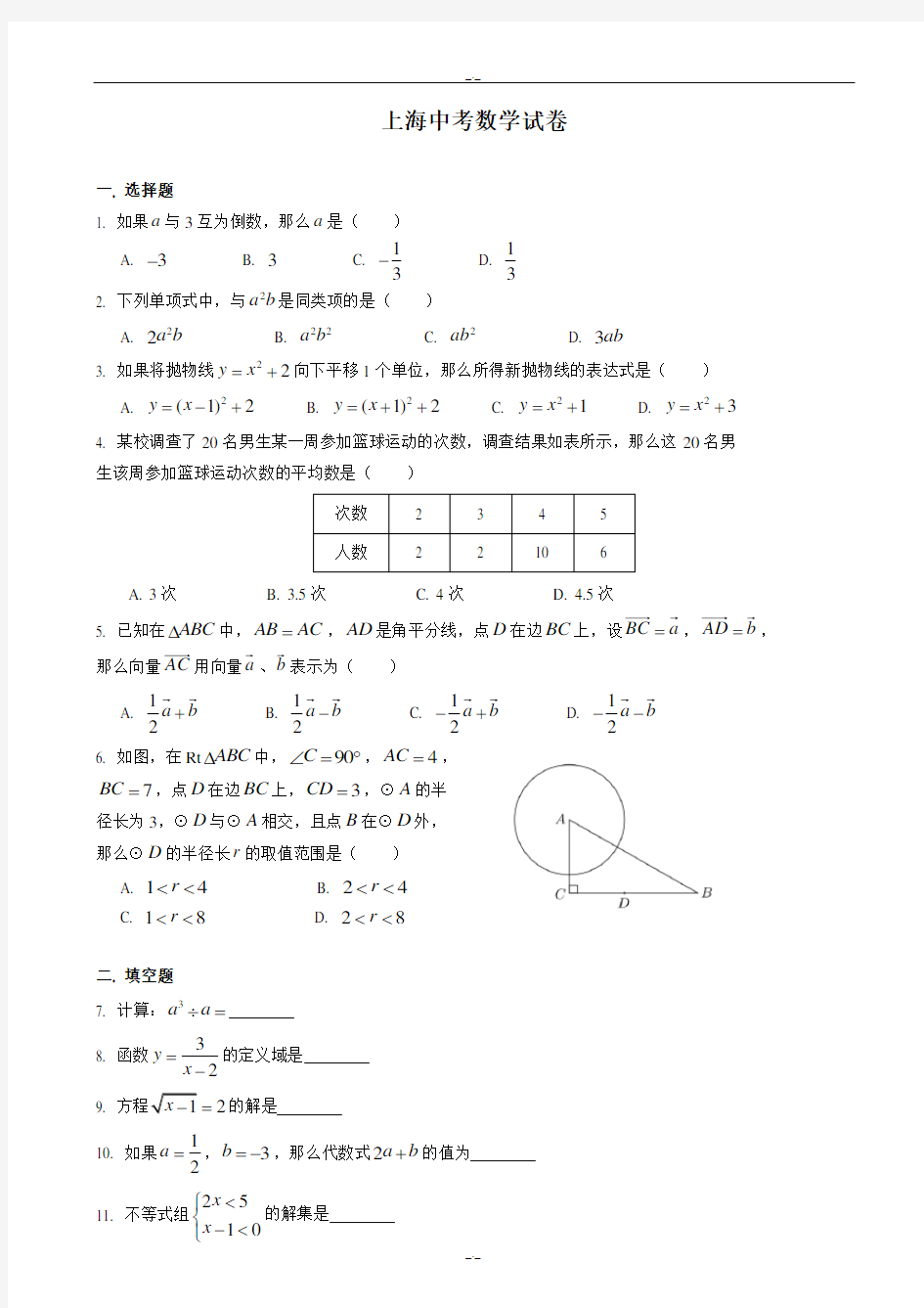 上海市中考数学模拟试题(有答案)(word版)