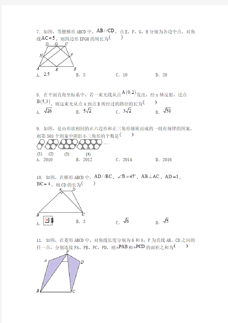 【全国百强校】重庆市南开中学2018-2019学年八年级(上)期中测试数学试题