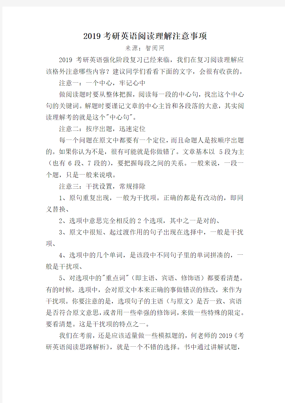 2019考研英语阅读理解注意事项