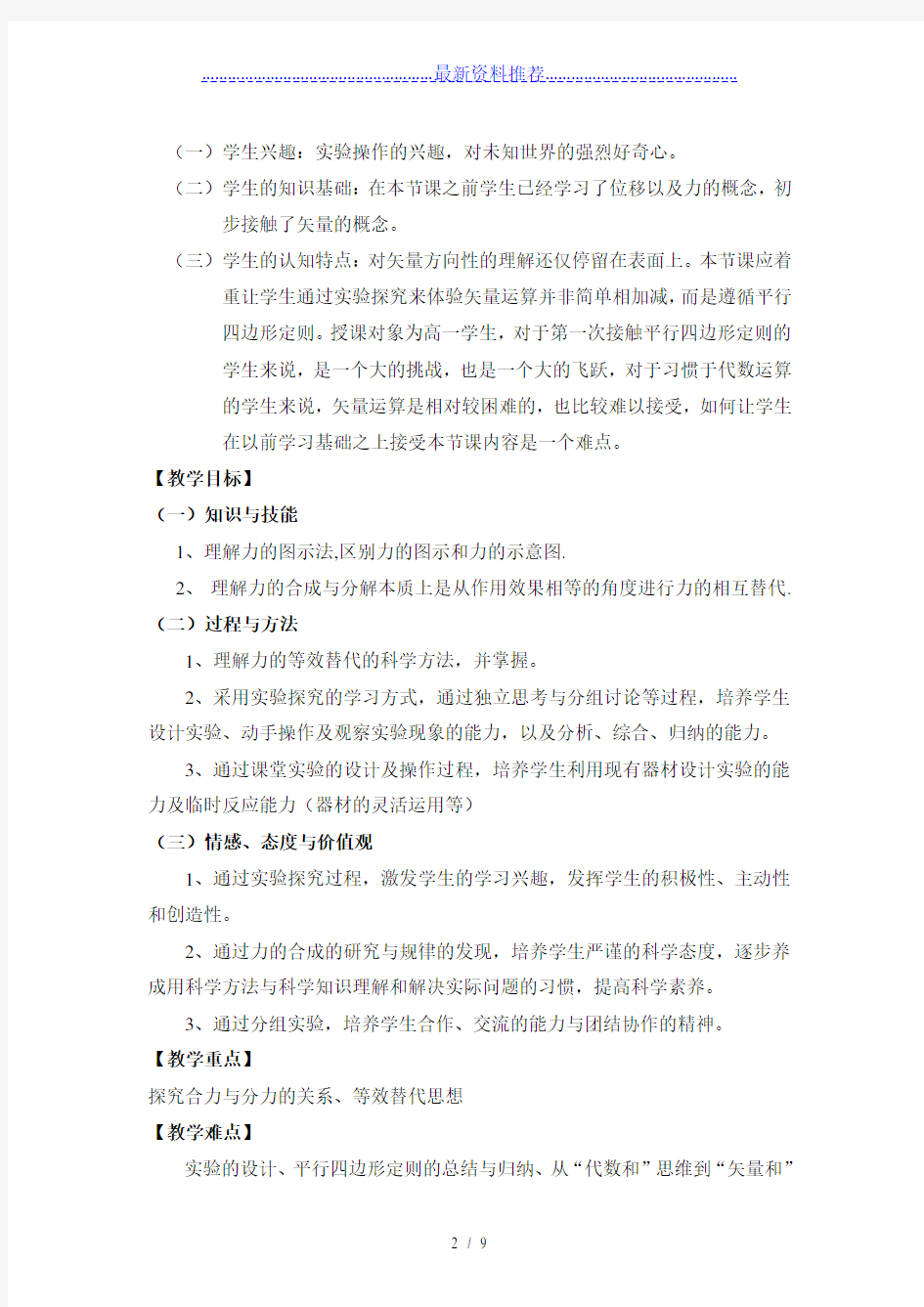 力的合成与分解教学设计