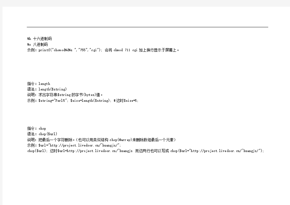 Perl 常用函数集锦