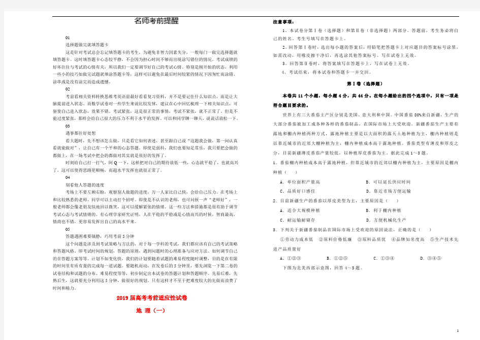 2019年高考地理考前适应性试卷一