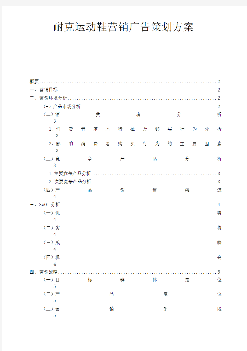 耐克nike营销策划方案大全