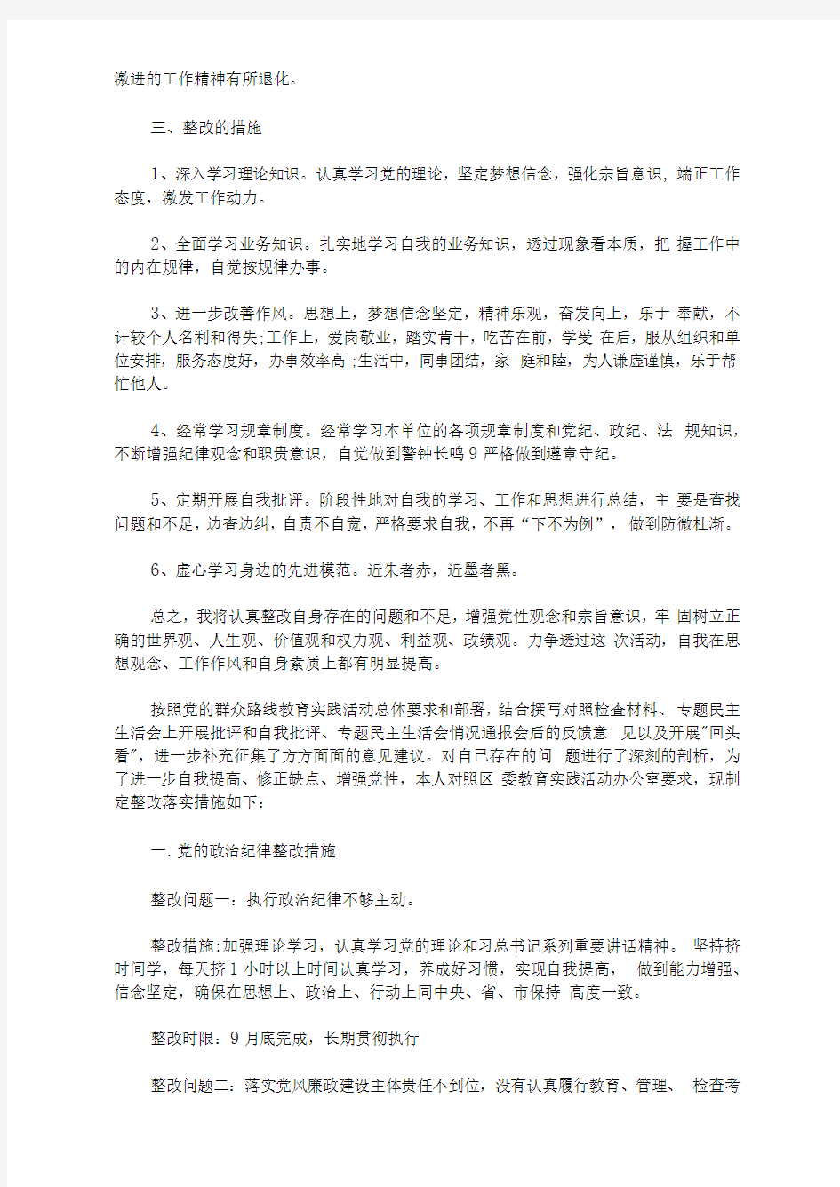 问题清单及整改措施3篇精选(最新)