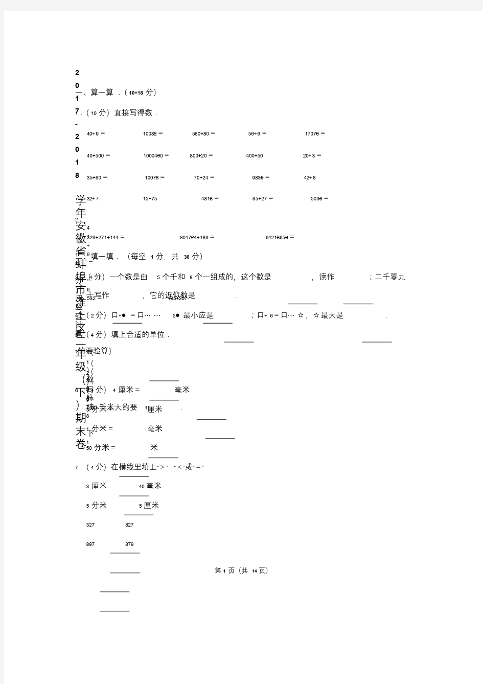 小学二年级下册数学练习题