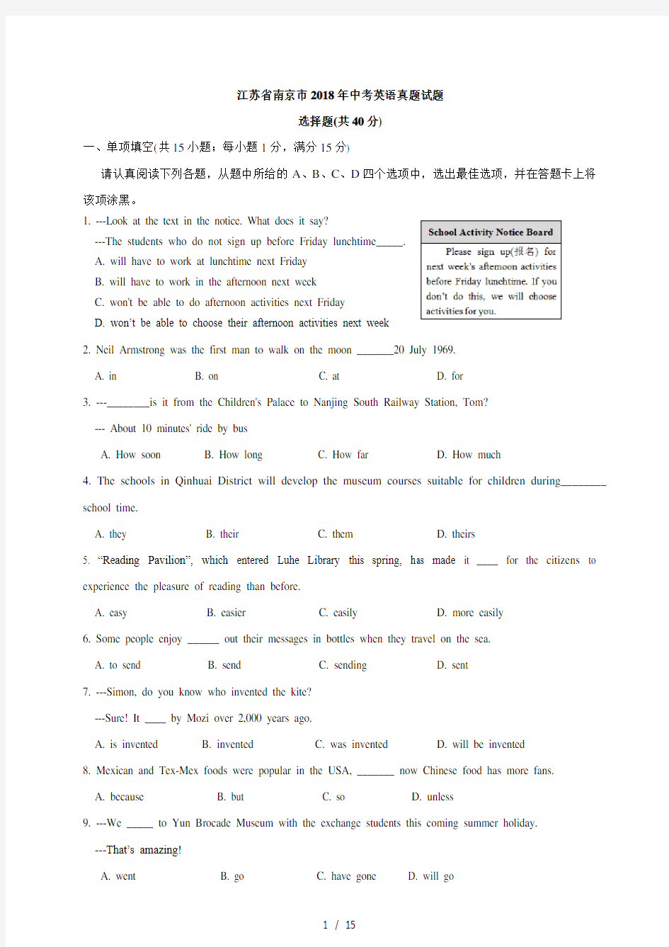 南京中考英语试卷试卷版