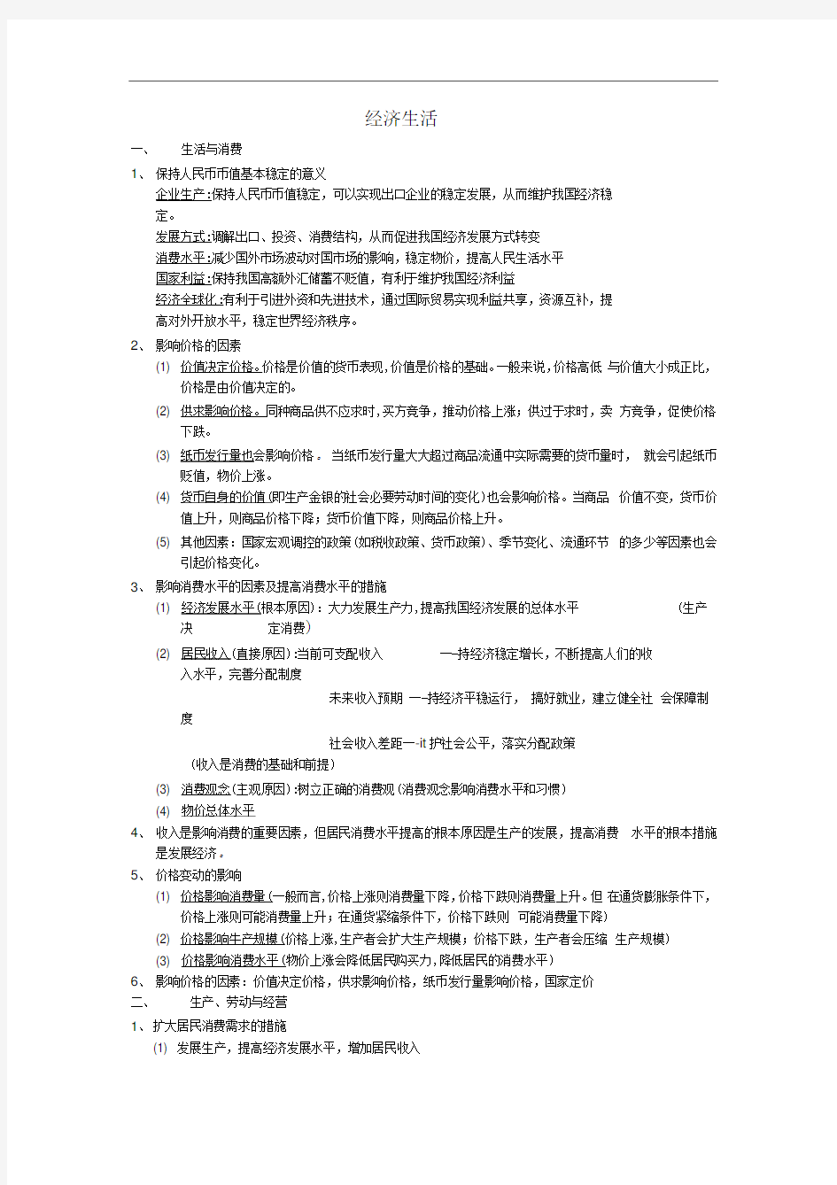 高中政治经济生活大题整理