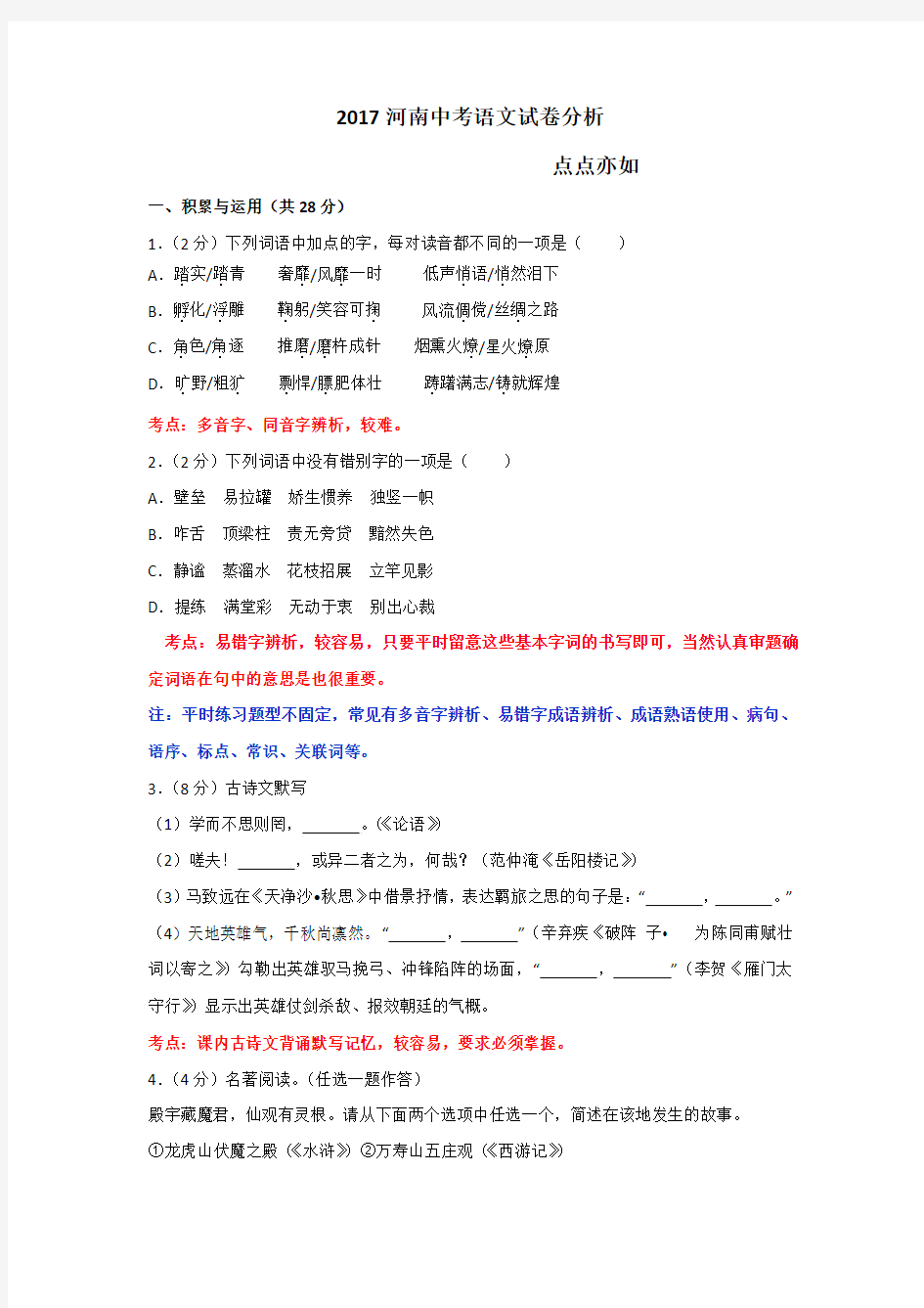 2017河南中考语文试卷分析(简单版)