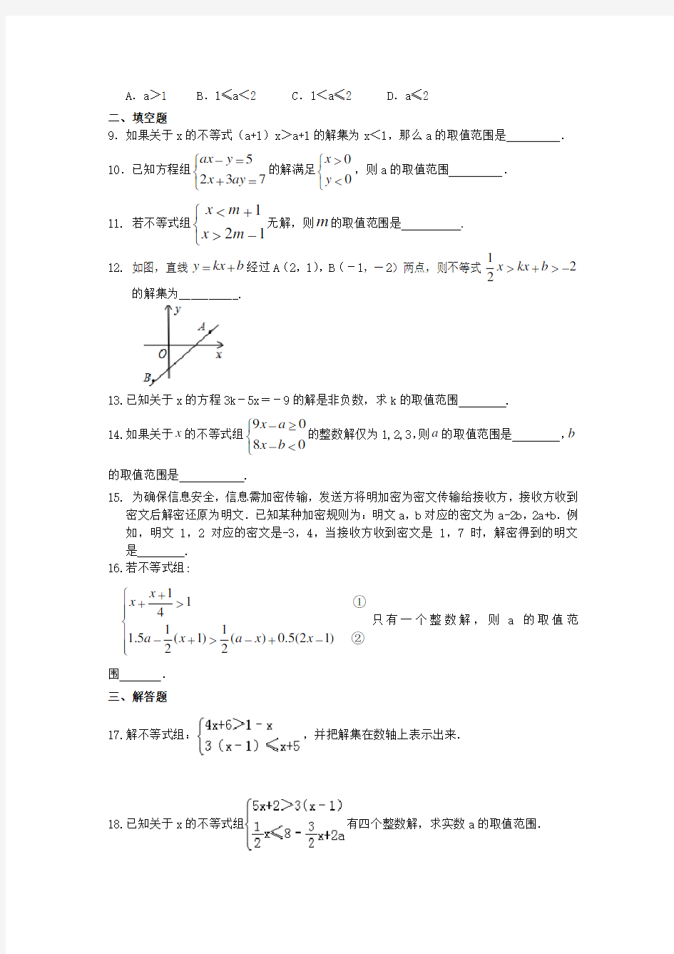 北师大版八年级下册数学 第二章 一元一次不等式和一元一次不等式组