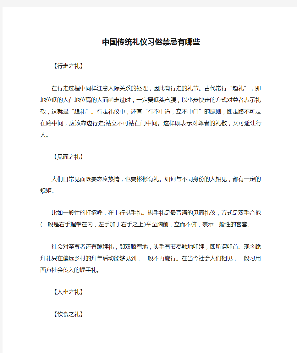 中国传统礼仪习俗禁忌有哪些