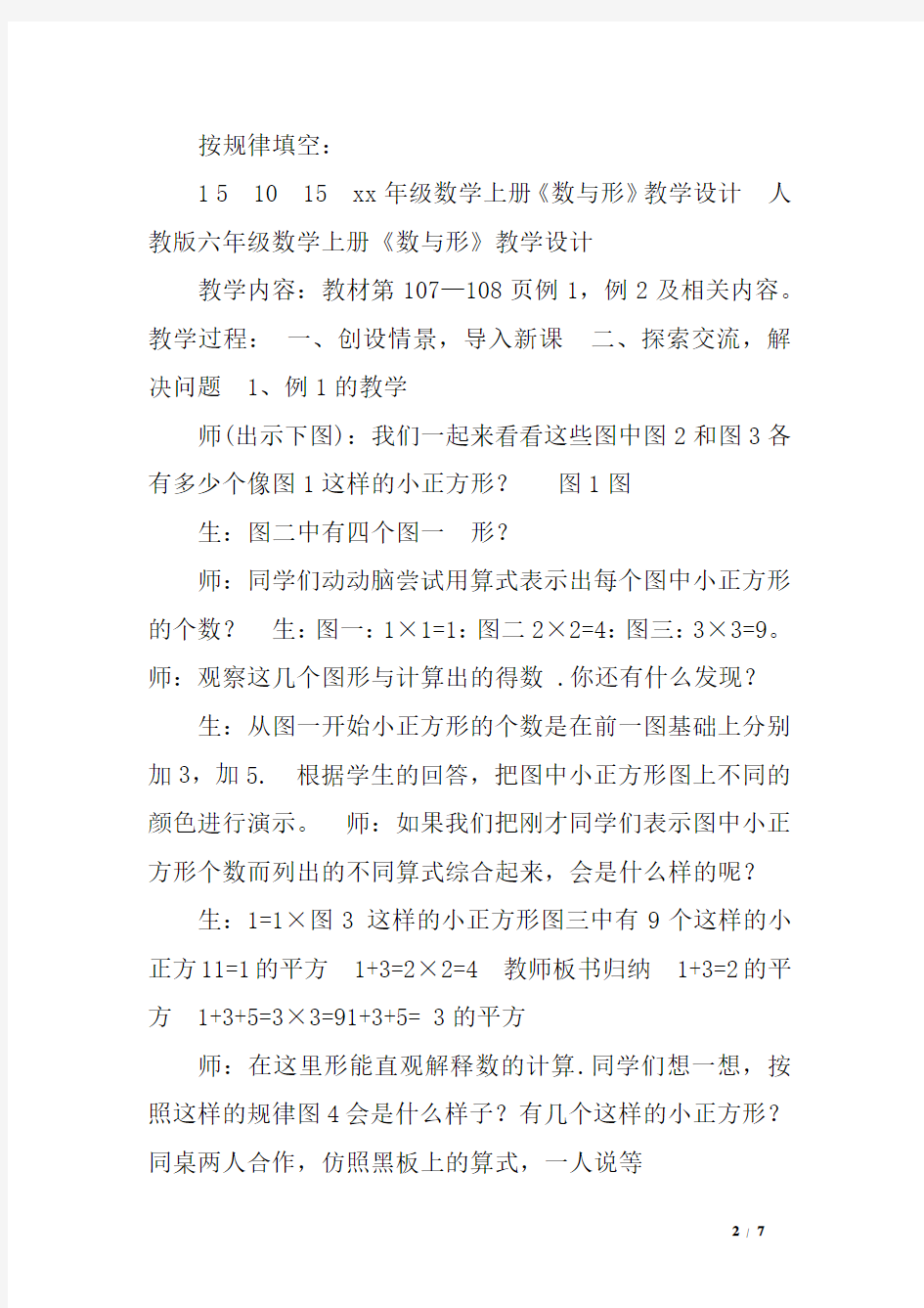 六年级上册数学数与形教学设计