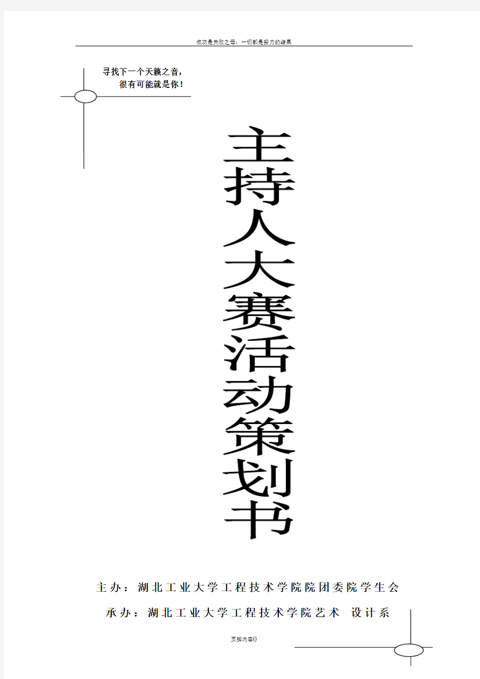 主持人活动策划书