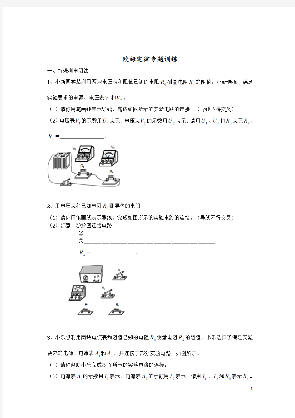 初中物理欧姆定律专题训练