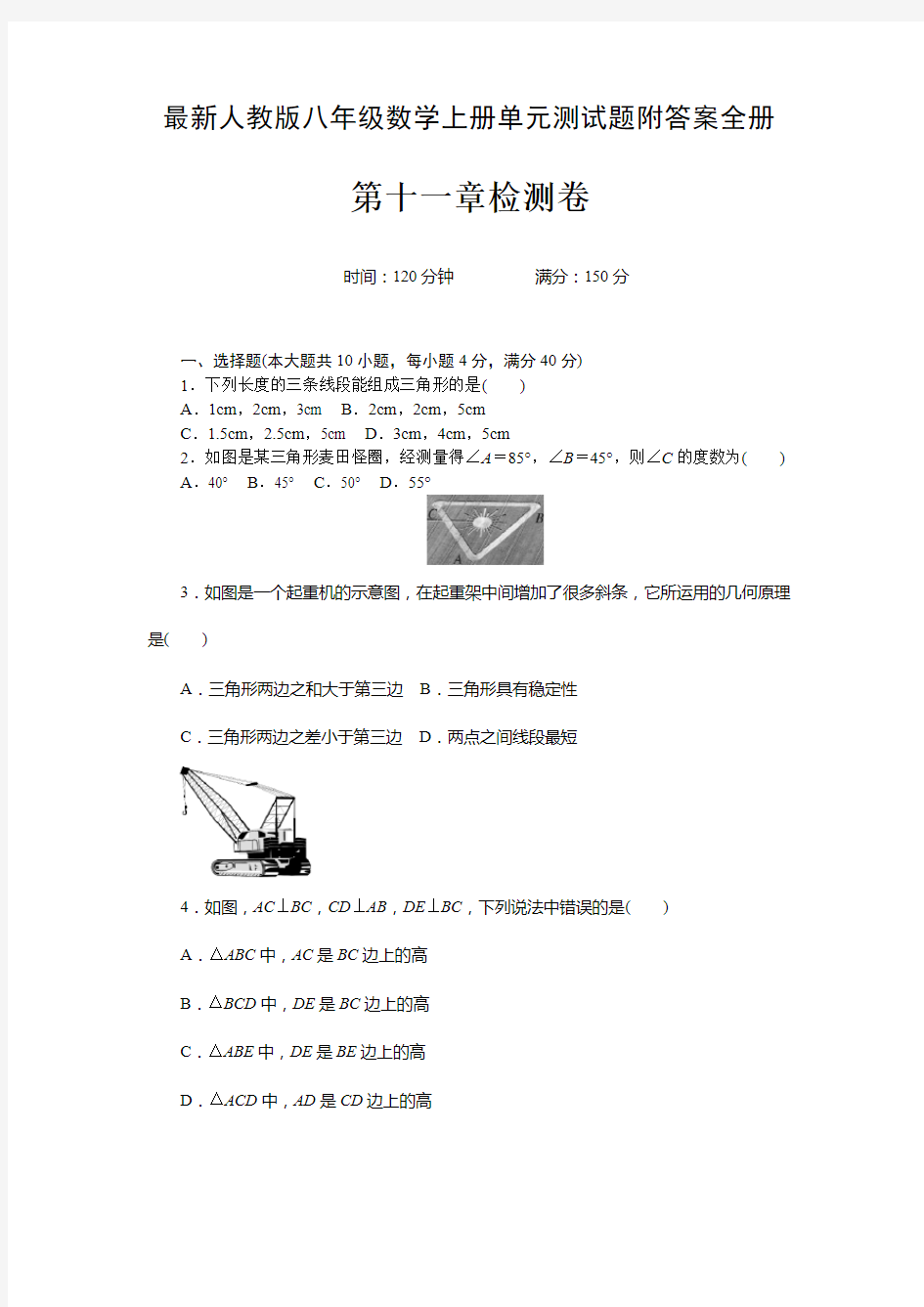 最新人教版八年级数学上册单元测试题附答案全册