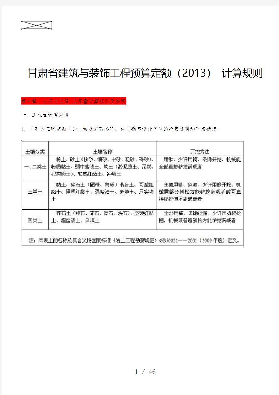 建筑与装饰工程项目预算定额概述