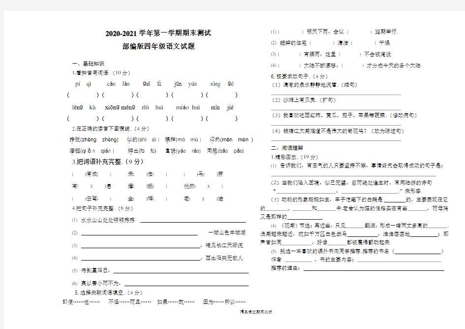 七年级上册语文《期末测试卷》带答案