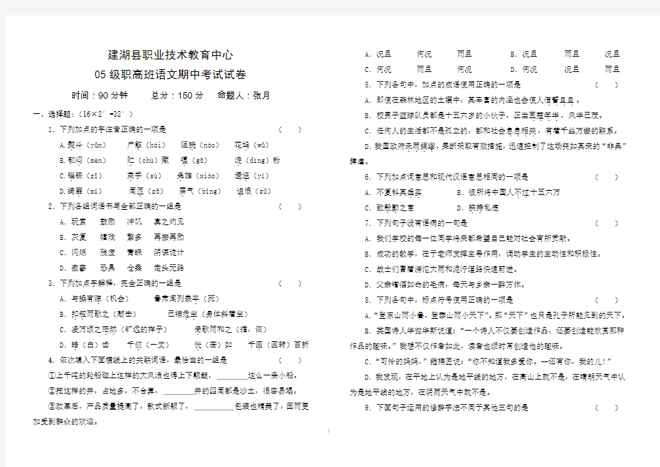 职高班语文第二册期中考试试卷