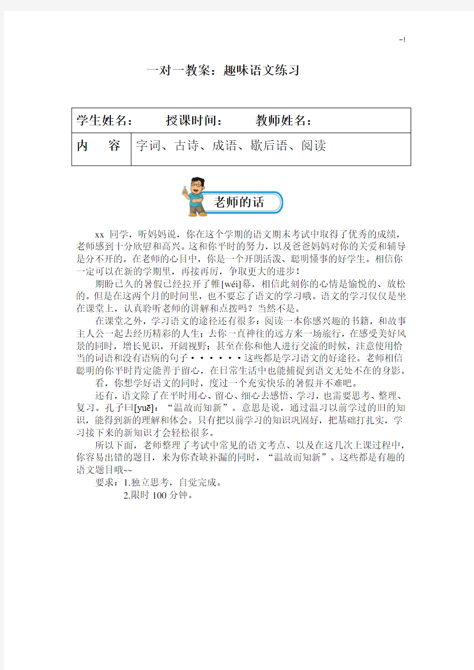 一对一教案-趣味语文练习进步