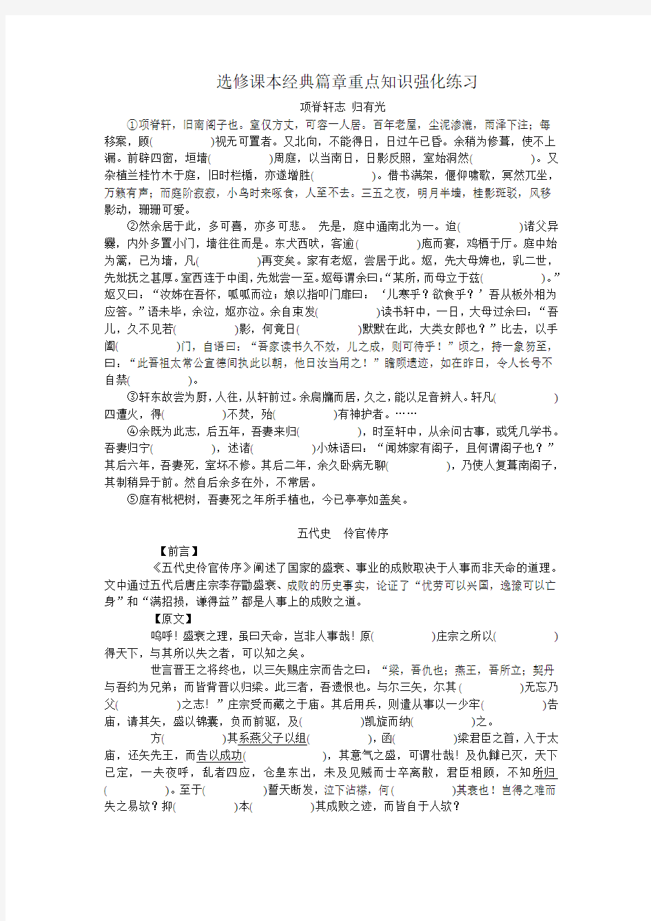 高中选修古诗文挖空练习题