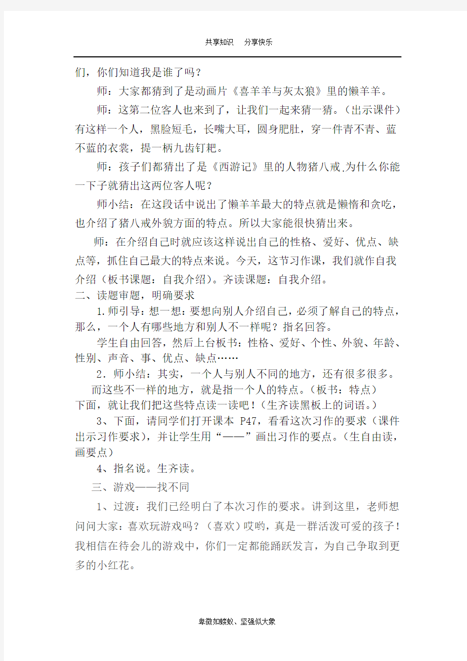 《自我介绍》教案