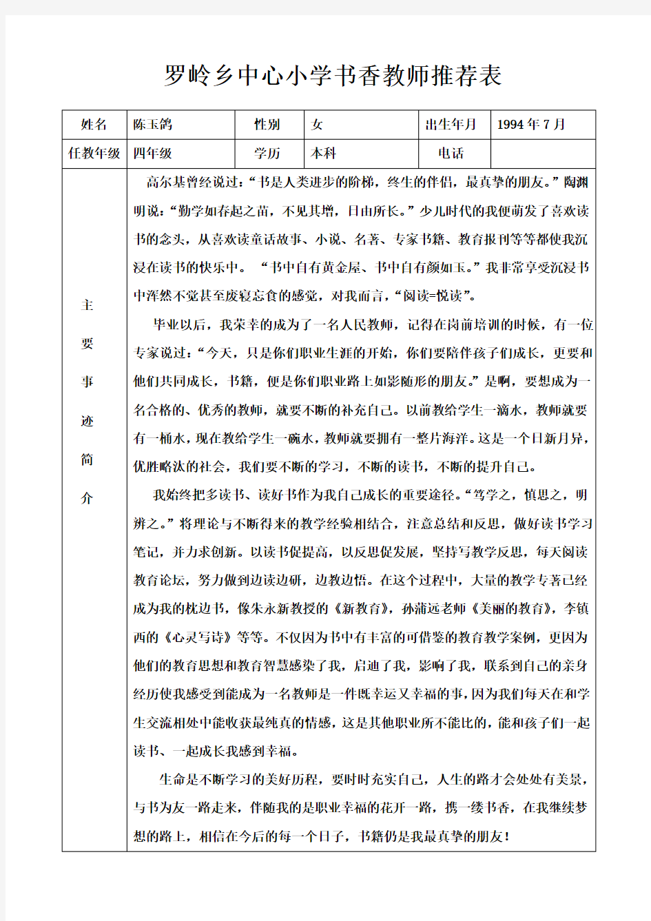 书香教师推荐表