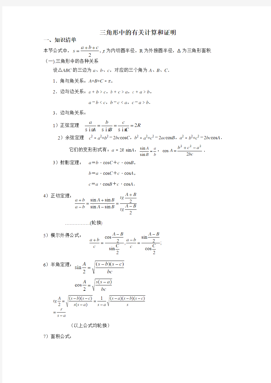 2.2三角形中的有关计算和证明