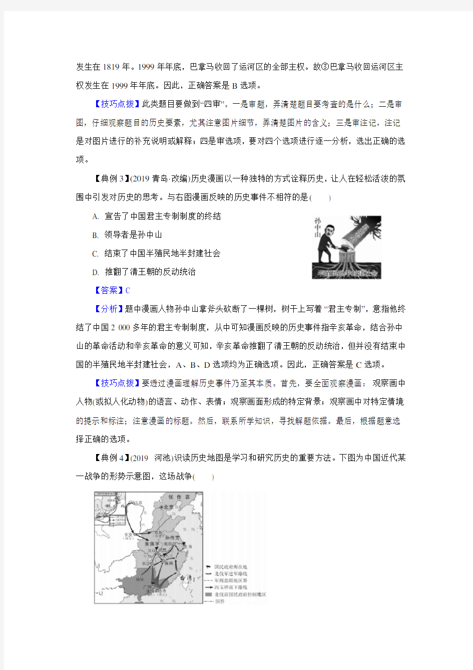 2020年广东省历史中考二轮复习专题训练：历史图像类(包含答案)