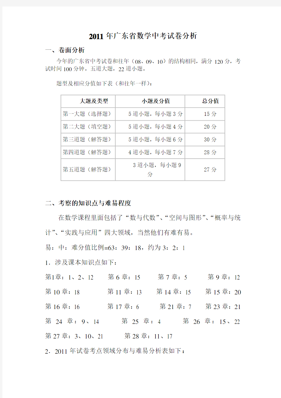 .广东中考数学试卷分析